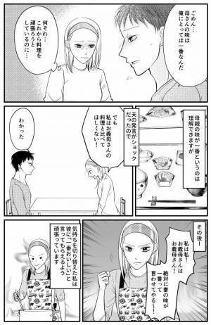 「母さんの味と違う」義母と比べて私の料理を批判する夫！我慢できなくなった私は…