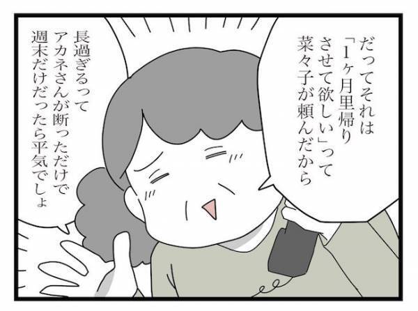＜ヤバい義母＞「え、お母さんまで…嘘でしょ…」義母のような発言をする母に驚愕。思わずママは…！？