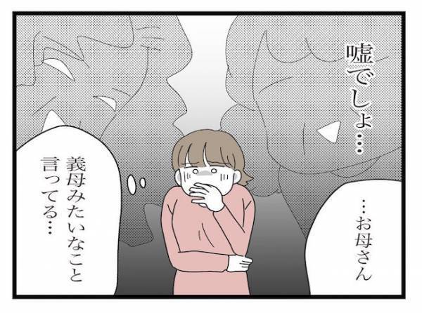 ＜ヤバい義母＞「え、お母さんまで…嘘でしょ…」義母のような発言をする母に驚愕。思わずママは…！？