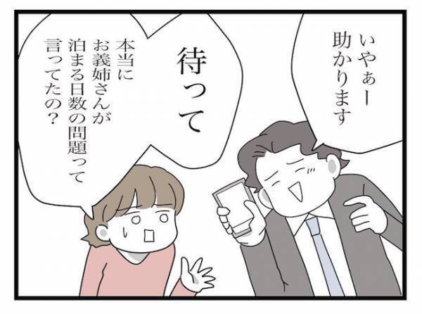 ＜ヤバい義母＞「え、お母さんまで…嘘でしょ…」義母のような発言をする母に驚愕。思わずママは…！？