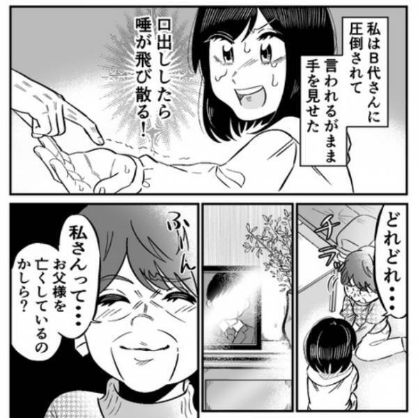 ＜ママ友の勧誘＞「デタラメ言わないでください！」いい加減な鑑定内容に猛反論すると…