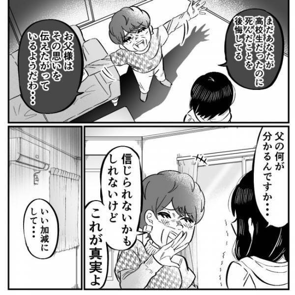 ＜ママ友の勧誘＞「デタラメ言わないでください！」いい加減な鑑定内容に猛反論すると…