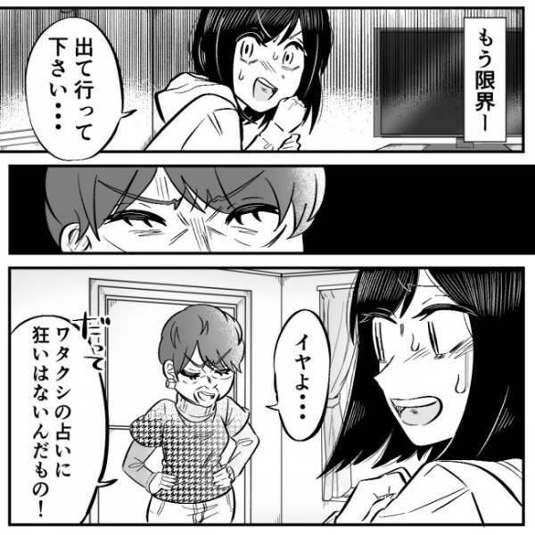 ＜ママ友の勧誘＞「デタラメ言わないでください！」いい加減な鑑定内容に猛反論すると…