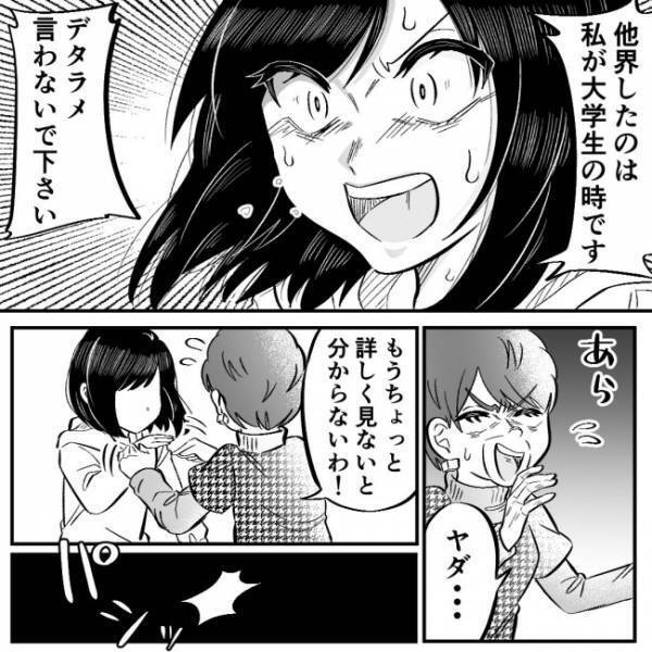 ＜ママ友の勧誘＞「デタラメ言わないでください！」いい加減な鑑定内容に猛反論すると…