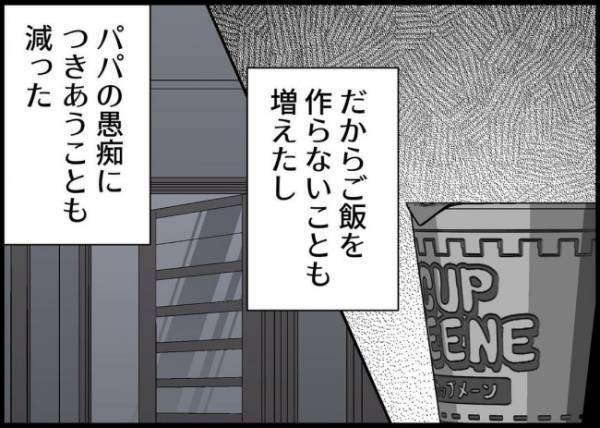 「私のせいでイライラの矛先が娘に…」夫が娘を傷つけた。原因は私。自分を責めた妻はある決断をして