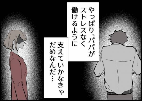 「私が我慢すればいいだけ」ただ娘の幸せを願い、変わった妻。偽りの平穏な日々を手に入れたけれど