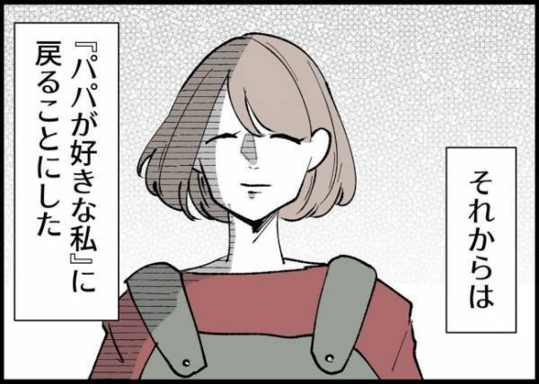 「私が我慢すればいいだけ」ただ娘の幸せを願い、変わった妻。偽りの平穏な日々を手に入れたけれど