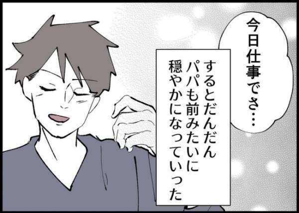「私が我慢すればいいだけ」ただ娘の幸せを願い、変わった妻。偽りの平穏な日々を手に入れたけれど