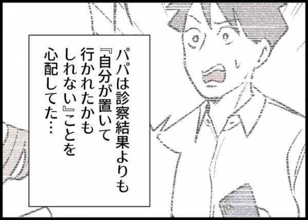 「娘より飲み会を優先するなんて」どうでもいいんだな…妻はひどい夫の言動を思い返して