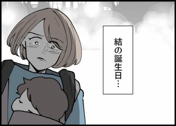 「娘より飲み会を優先するなんて」どうでもいいんだな…妻はひどい夫の言動を思い返して