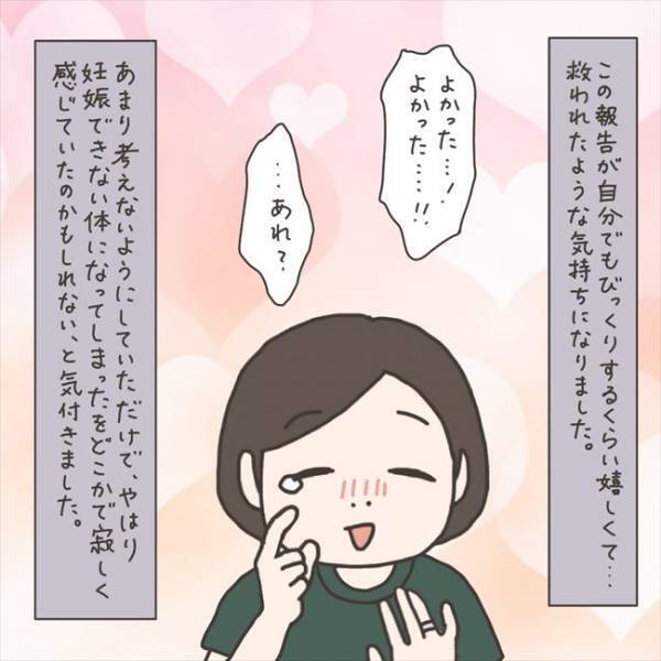 〈40代トラブル〉「救われた…」妊娠できない体になった自分。思わぬところで涙が…