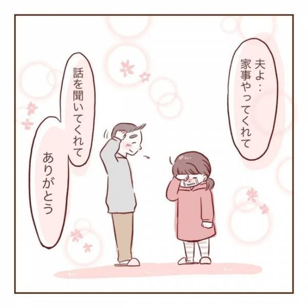 ＜夫が在宅勤務に！＞「伝えてくれてありがとう」妻から本音を告白された夫は…！？