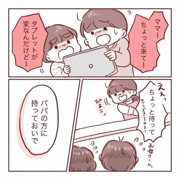 ＜夫が在宅勤務に！＞ 「ちょっと待って」妻が子どもたちに声をかけた瞬間、夫がまさかの一言を…！？