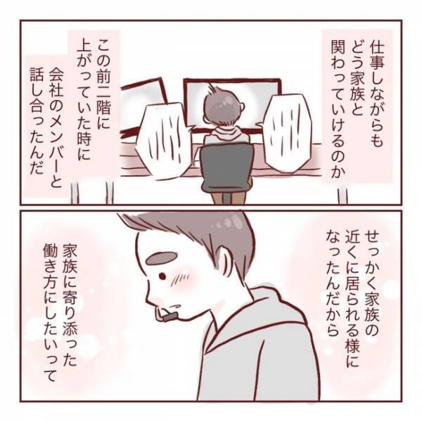 ＜夫が在宅勤務に！＞ 「ちょっと待って」妻が子どもたちに声をかけた瞬間、夫がまさかの一言を…！？