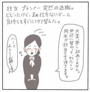 ＜女性特有トラブル＞「辞めた！？」結婚式のプランナーが3人連続で退職！クレームすら入れられず…