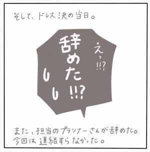 ＜女性特有トラブル＞「辞めた！？」結婚式のプランナーが3人連続で退職！クレームすら入れられず…