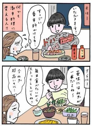 うそでしょ 結婚後に知ってビックリ 夫の食に対する変なこだわりとは 22年7月25日 ウーマンエキサイト 1 4