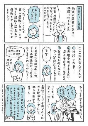 ＜卵巣嚢腫体験談＞「もっと早く受診しておけば…」手術終え、過去の自分に言いたいコトは