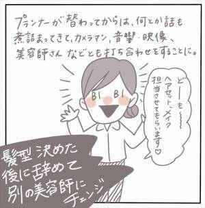 ＜女性特有トラブル＞「マジで不安」トラブル連発！結婚式場のスタッフにまともな人がいなくて…