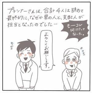 ＜女性特有トラブル＞「マジで不安」トラブル連発！結婚式場のスタッフにまともな人がいなくて…