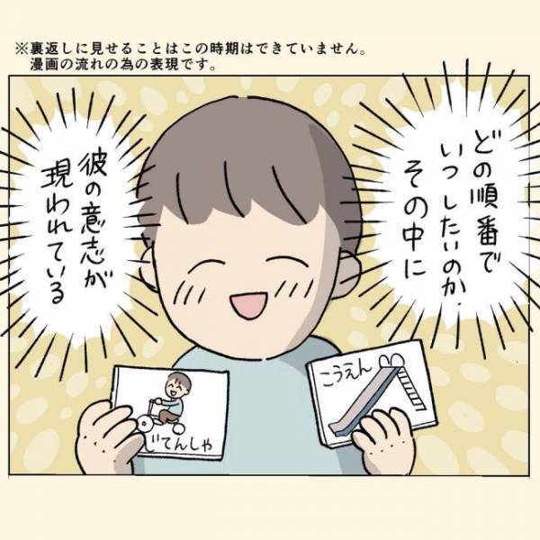 ＜1歳半健診＞不毛な日々に幕が！絵カードを通して息子の意思が見えた瞬間、ママは…