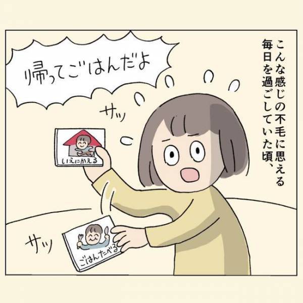＜1歳半健診＞不毛な日々に幕が！絵カードを通して息子の意思が見えた瞬間、ママは…