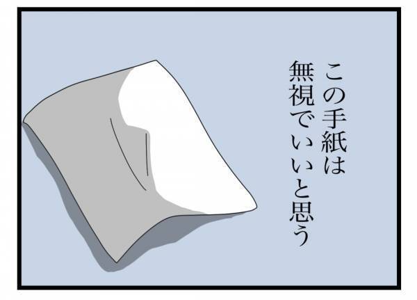 ＜ご近所トラブル＞「非常に迷惑です。ちゃんと子育てして下さい」手紙の内容が事実と異なっていて…