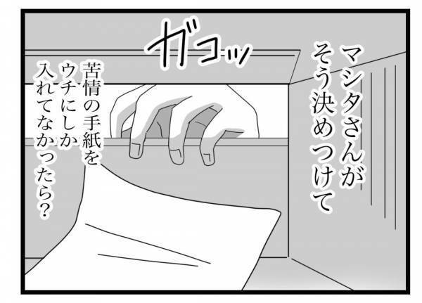 ＜ご近所トラブル＞「非常に迷惑です。ちゃんと子育てして下さい」手紙の内容が事実と異なっていて…