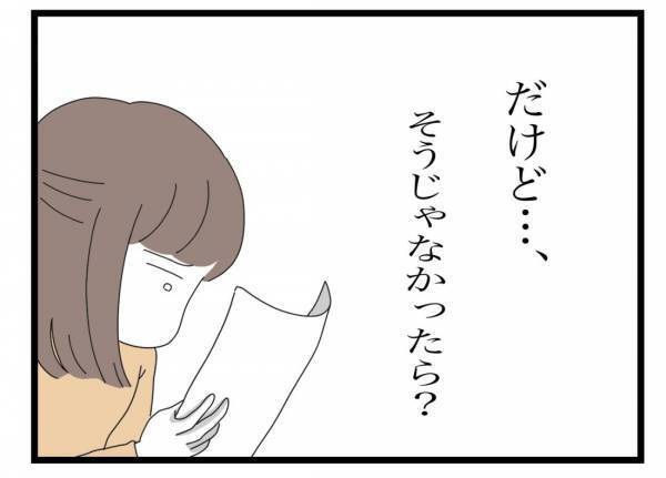 ＜ご近所トラブル＞「非常に迷惑です。ちゃんと子育てして下さい」手紙の内容が事実と異なっていて…