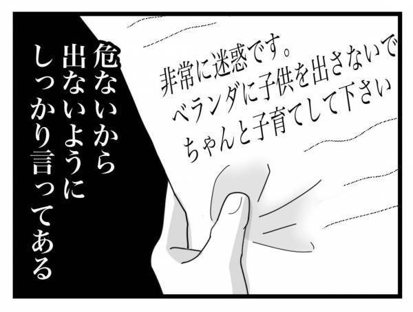 ＜ご近所トラブル＞「非常に迷惑です。ちゃんと子育てして下さい」手紙の内容が事実と異なっていて…