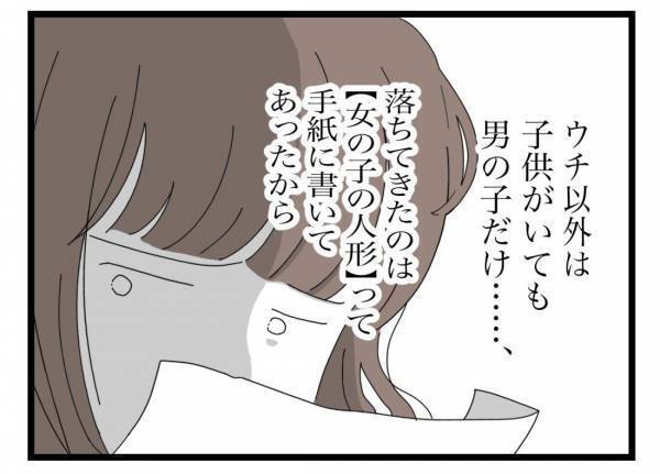 ＜ご近所トラブル＞「非常に迷惑です。ちゃんと子育てして下さい」手紙の内容が事実と異なっていて…