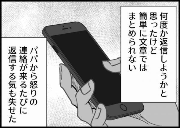 「ずっと悲しかった」家出後、夫からイライラしたLINEが届く。家出のワケを考えようともせず…