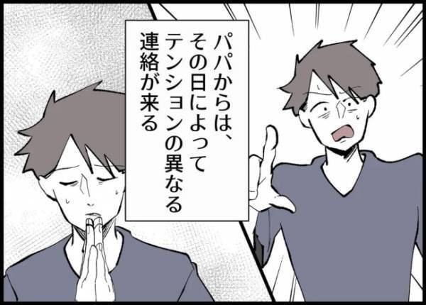 「ずっと悲しかった」家出後、夫からイライラしたLINEが届く。家出のワケを考えようともせず…