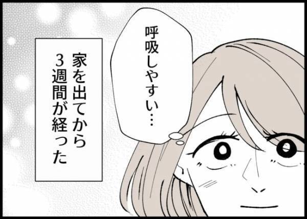 「ずっと悲しかった」家出後、夫からイライラしたLINEが届く。家出のワケを考えようともせず…