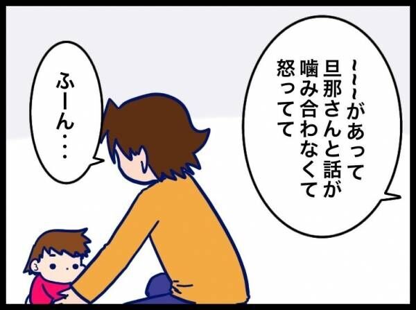 夫が別人のようになった話 46