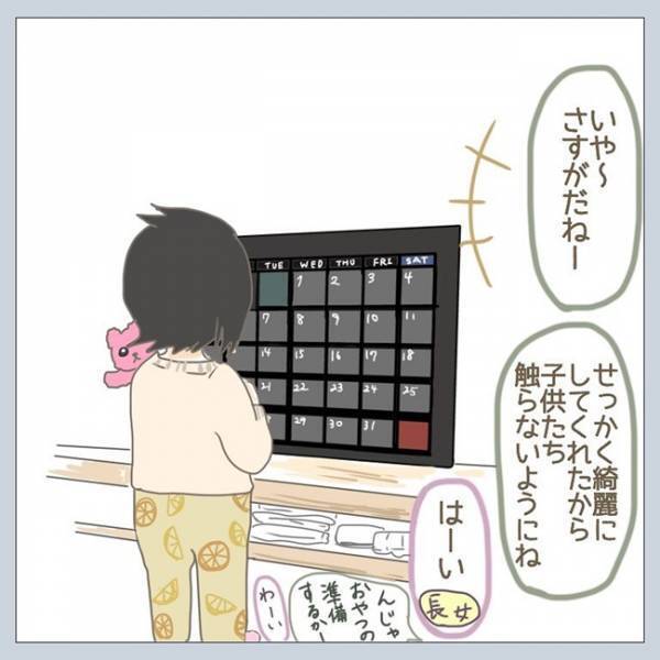 「できたよぉぉー！」子どもの発想力に脱帽！わが家にやってきた、オシャレな万年カレンダーの末路