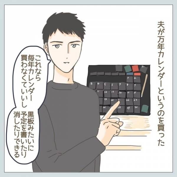 できたよぉぉー 子どもの発想力に脱帽 わが家にやってきた オシャレな万年カレンダーの末路 22年7月25日 ウーマンエキサイト