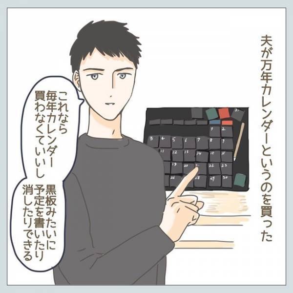「できたよぉぉー！」子どもの発想力に脱帽！わが家にやってきた、オシャレな万年カレンダーの末路