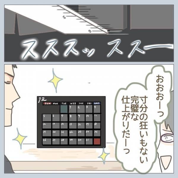「できたよぉぉー！」子どもの発想力に脱帽！わが家にやってきた、オシャレな万年カレンダーの末路