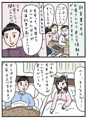 「げっ！？」布団のかけ方で意見の違い！夫に毎日直される布団と毛布