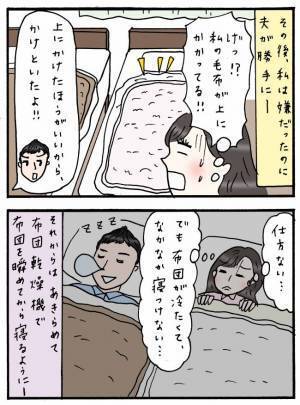 「げっ！？」布団のかけ方で意見の違い！夫に毎日直される布団と毛布