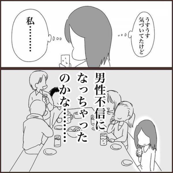 ＜浮気を乗り越えて結婚＞「男性不信かも」浮気がトラウマ…新しい出会いに気持ちが追いつかなくて