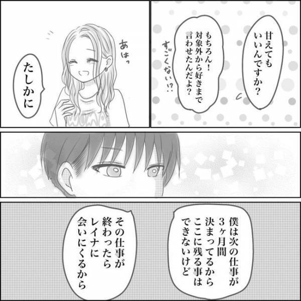 ＜0日婚＞「元カレと僕を比べた？」少し寂しそうな表情をする彼に、私の答えは…