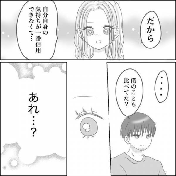 ＜0日婚＞「元カレと僕を比べた？」少し寂しそうな表情をする彼に、私の答えは…
