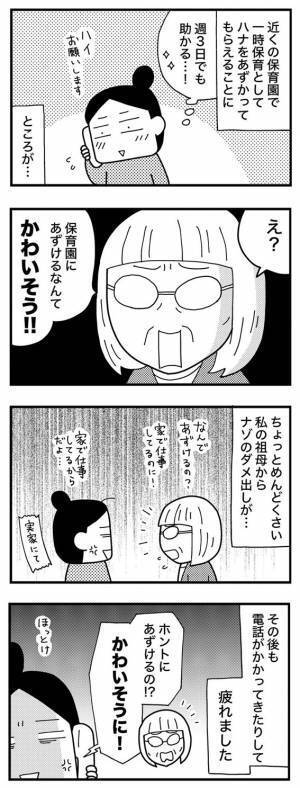 「なんで預けるの？」え、かわいそうなことなの…？祖母の発言に思わず…