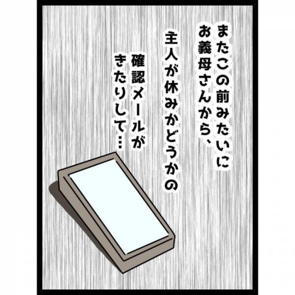 ＜ヤバイ義母＞夫に下着を買ってきたり小遣いをあげたりする義母。息子LOVEとはいえ、これって…？