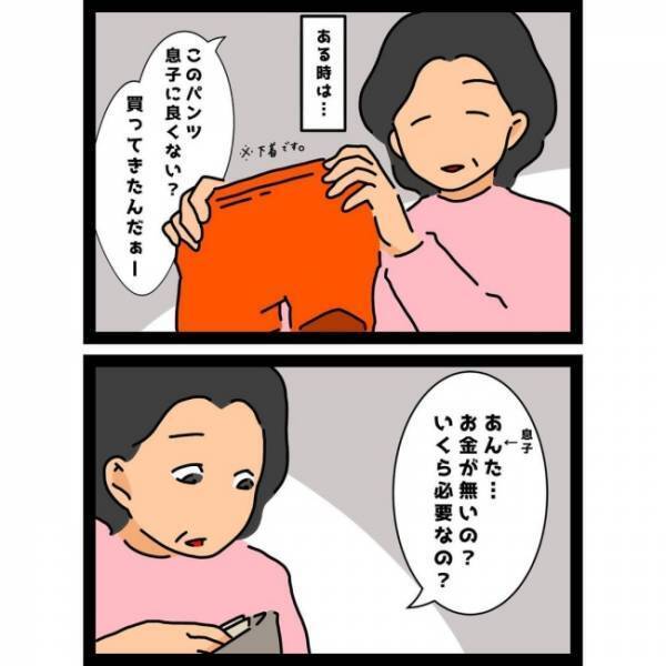 ＜ヤバイ義母＞夫に下着を買ってきたり小遣いをあげたりする義母。息子LOVEとはいえ、これって…？