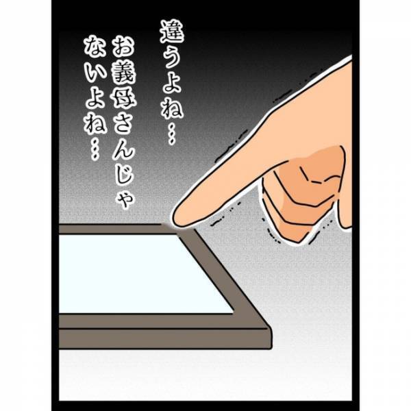 ＜ヤバイ義母＞休み中の夫が帰宅。すると夫の背後にはまさかの…！驚愕した妻は言葉を失って…