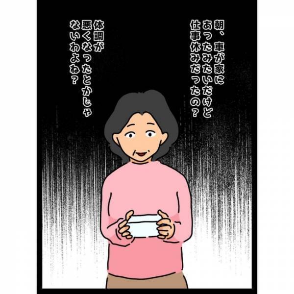 ＜ヤバイ義母＞休み中の夫が帰宅。すると夫の背後にはまさかの…！驚愕した妻は言葉を失って…