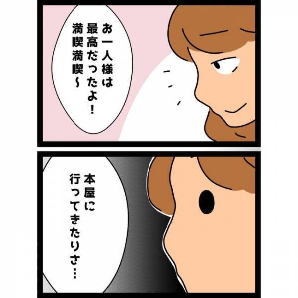 ＜ヤバイ義母＞休み中の夫が帰宅。すると夫の背後にはまさかの…！驚愕した妻は言葉を失って…